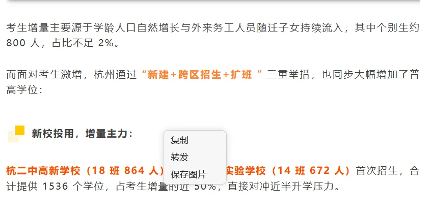 2026 杭州中考新格局:普高录取放宽,重点高中裸考内卷加剧 第5张