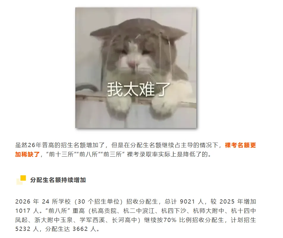2026 杭州中考新格局:普高录取放宽,重点高中裸考内卷加剧 第12张