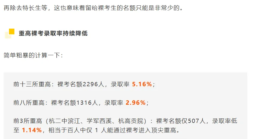 2026 杭州中考新格局:普高录取放宽,重点高中裸考内卷加剧 第14张