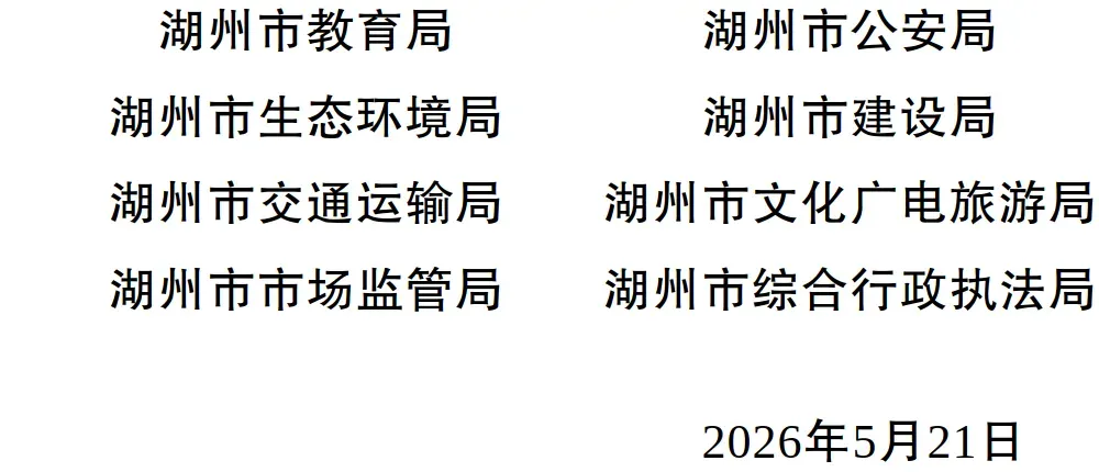 事关高考、中考、学考!湖州最新通告 第1张
