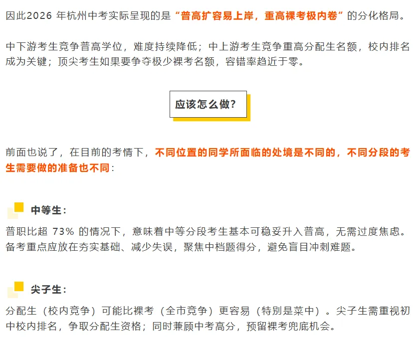 2026 杭州中考新格局:普高录取放宽,重点高中裸考内卷加剧 第17张