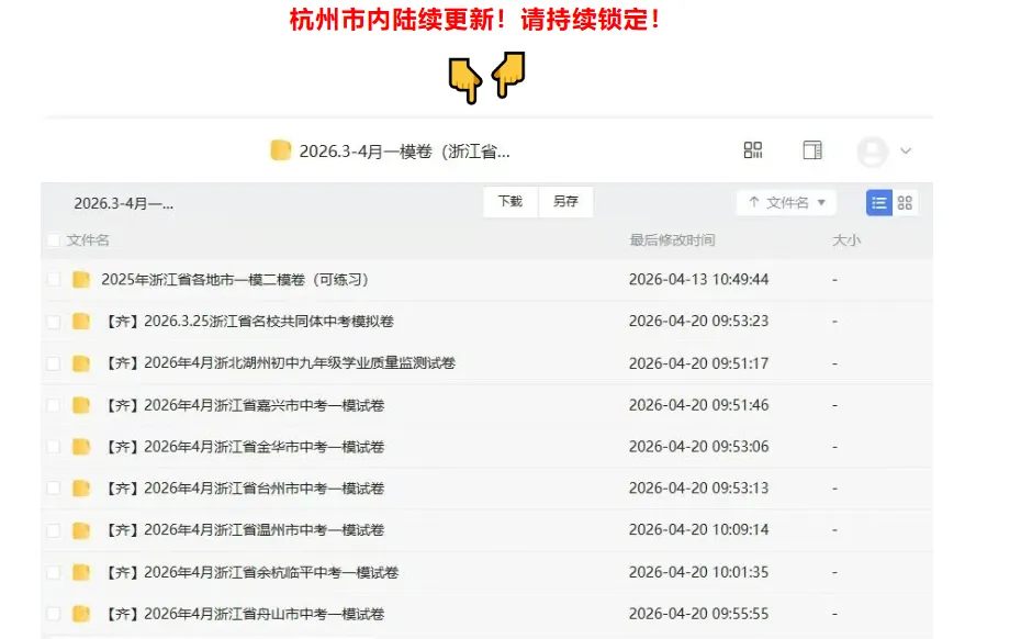 2026 杭州中考新格局:普高录取放宽,重点高中裸考内卷加剧 第18张