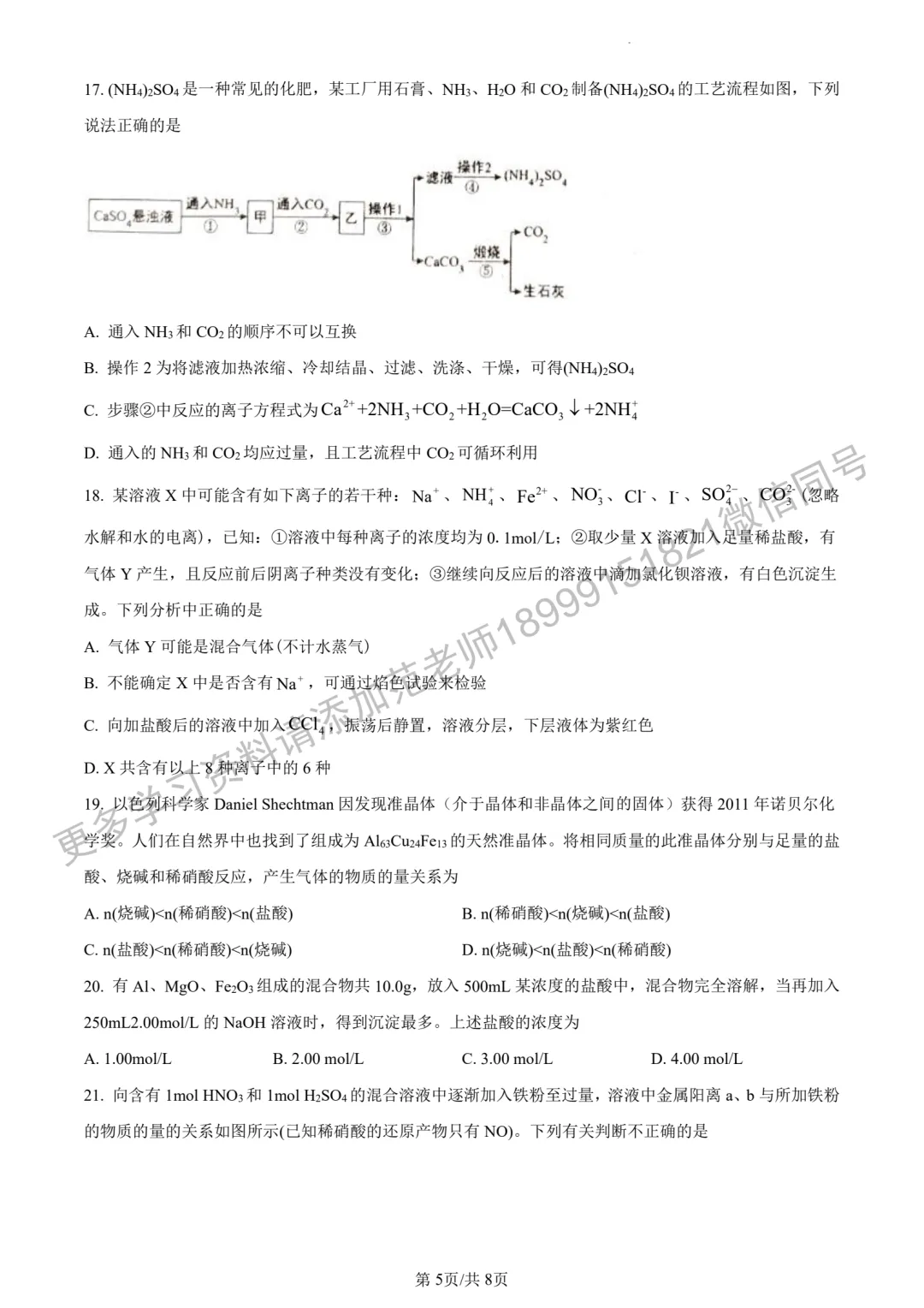 乌鲁木齐市重点高中高一分班考试化学试卷 第5张