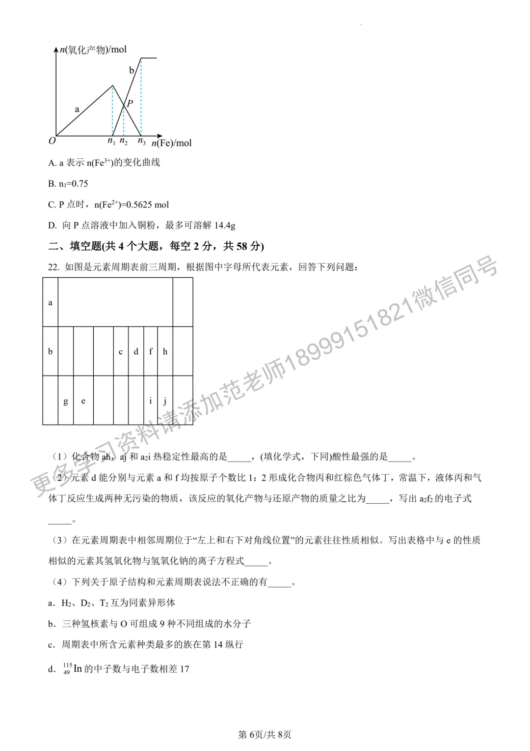 乌鲁木齐市重点高中高一分班考试化学试卷 第6张
