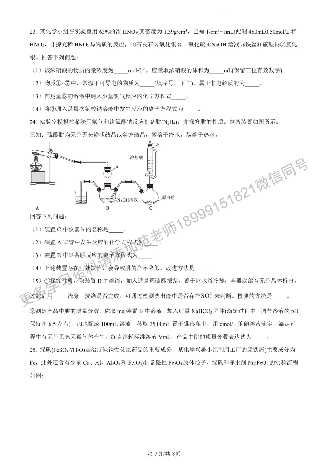 乌鲁木齐市重点高中高一分班考试化学试卷 第7张