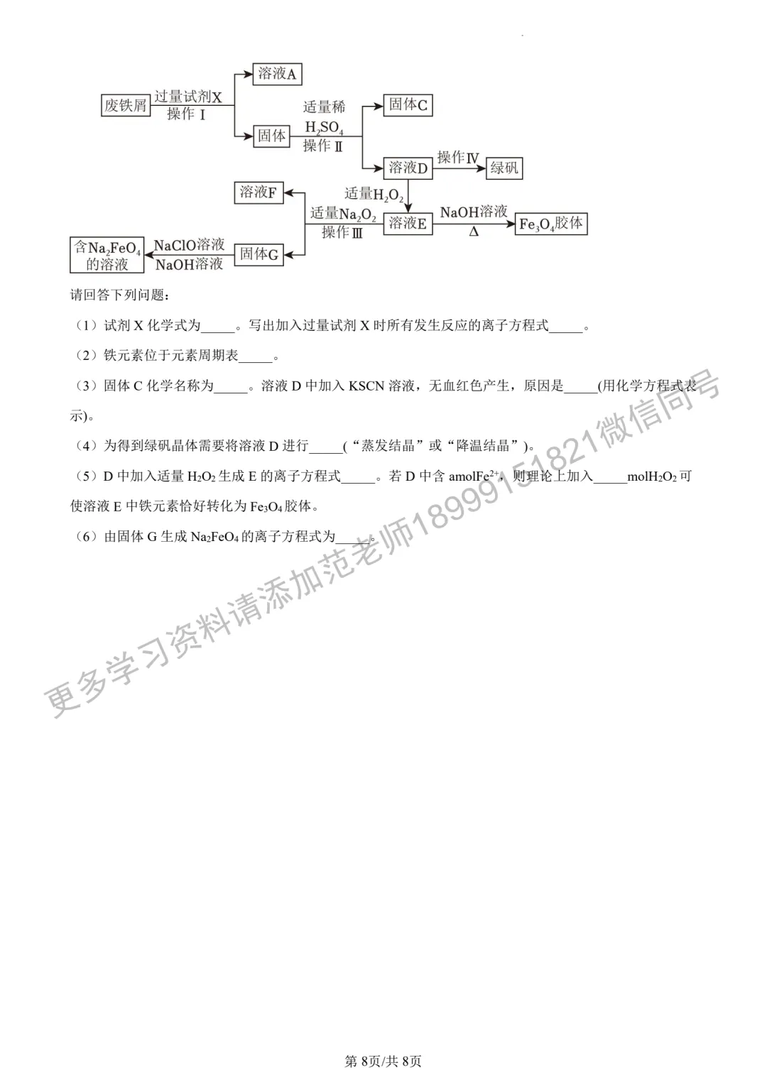 乌鲁木齐市重点高中高一分班考试化学试卷 第8张