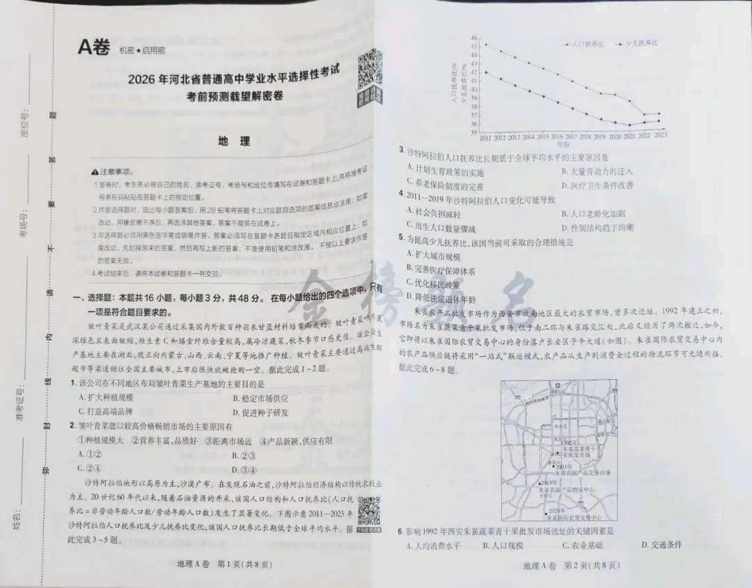 载望卷地理试卷 第1张