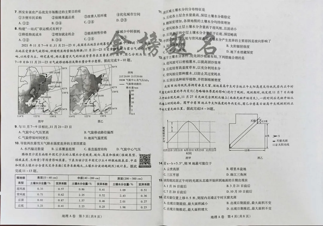 载望卷地理试卷 第2张