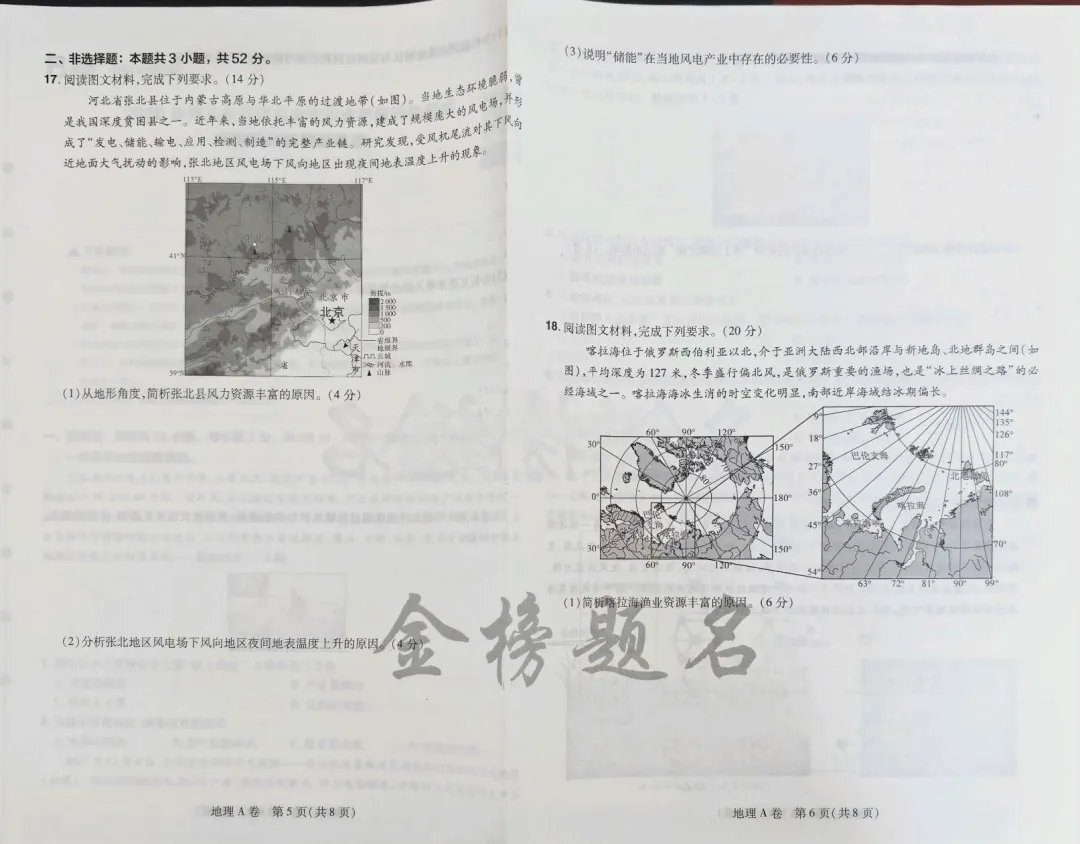 载望卷地理试卷 第3张
