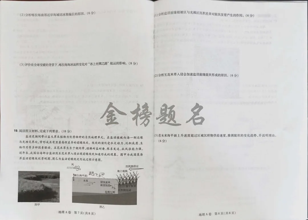 载望卷地理试卷 第4张