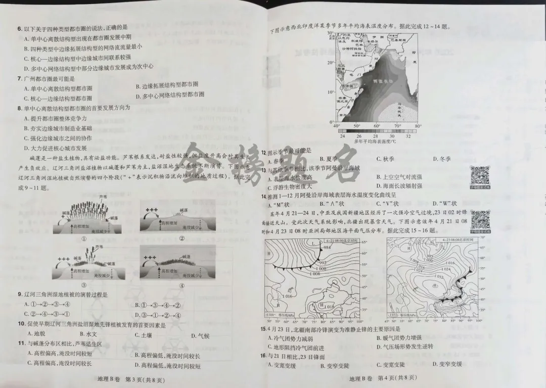 载望卷地理试卷 第6张