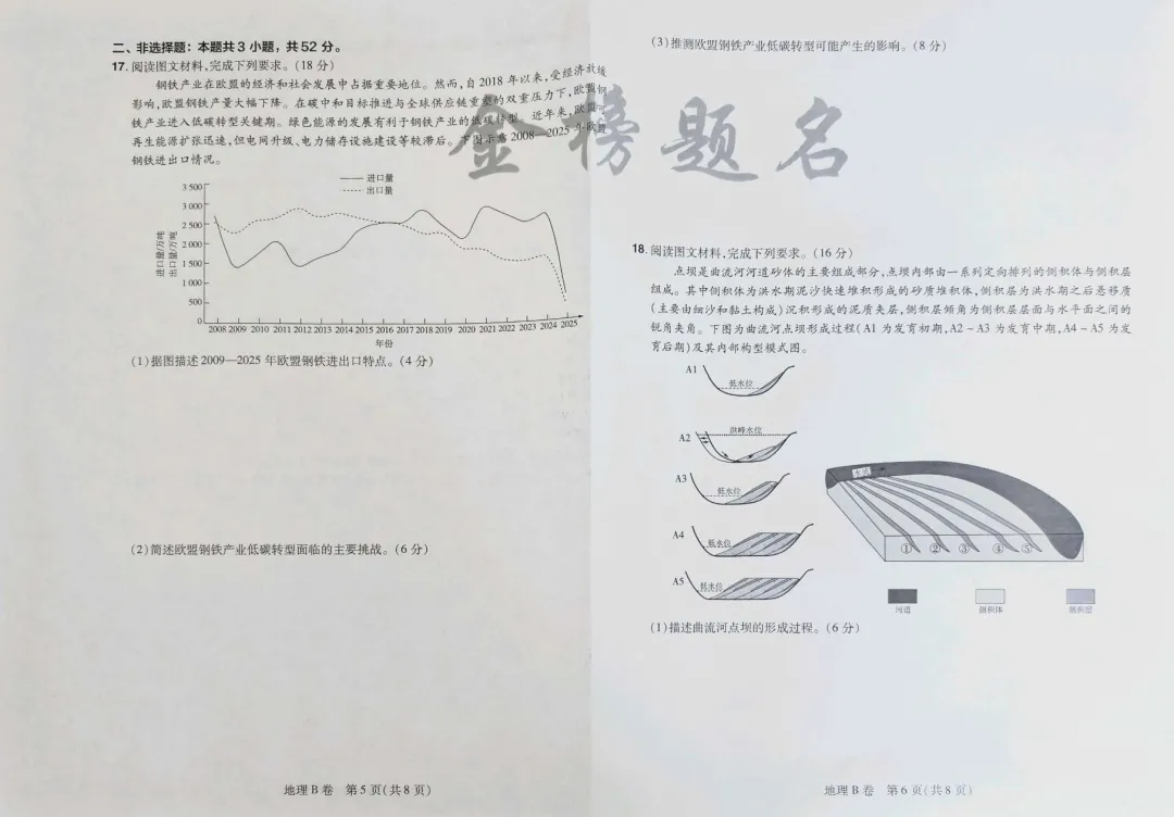 载望卷地理试卷 第7张