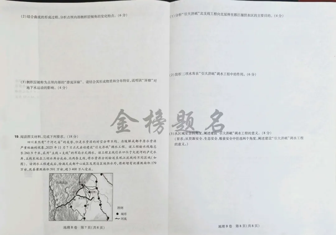 载望卷地理试卷 第8张