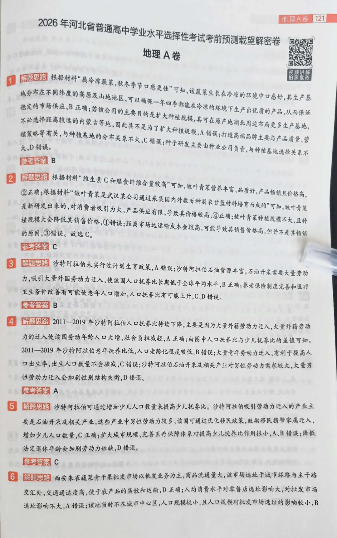 载望卷地理试卷 第9张