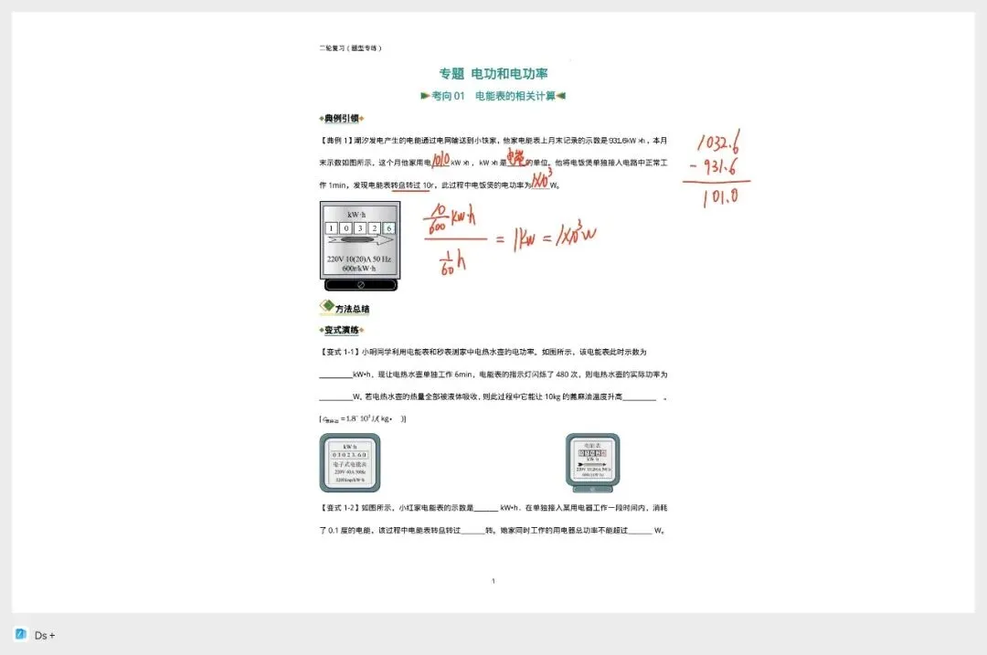 【中考复习物理·二轮专题】电功与电功率考点全解析 第1张