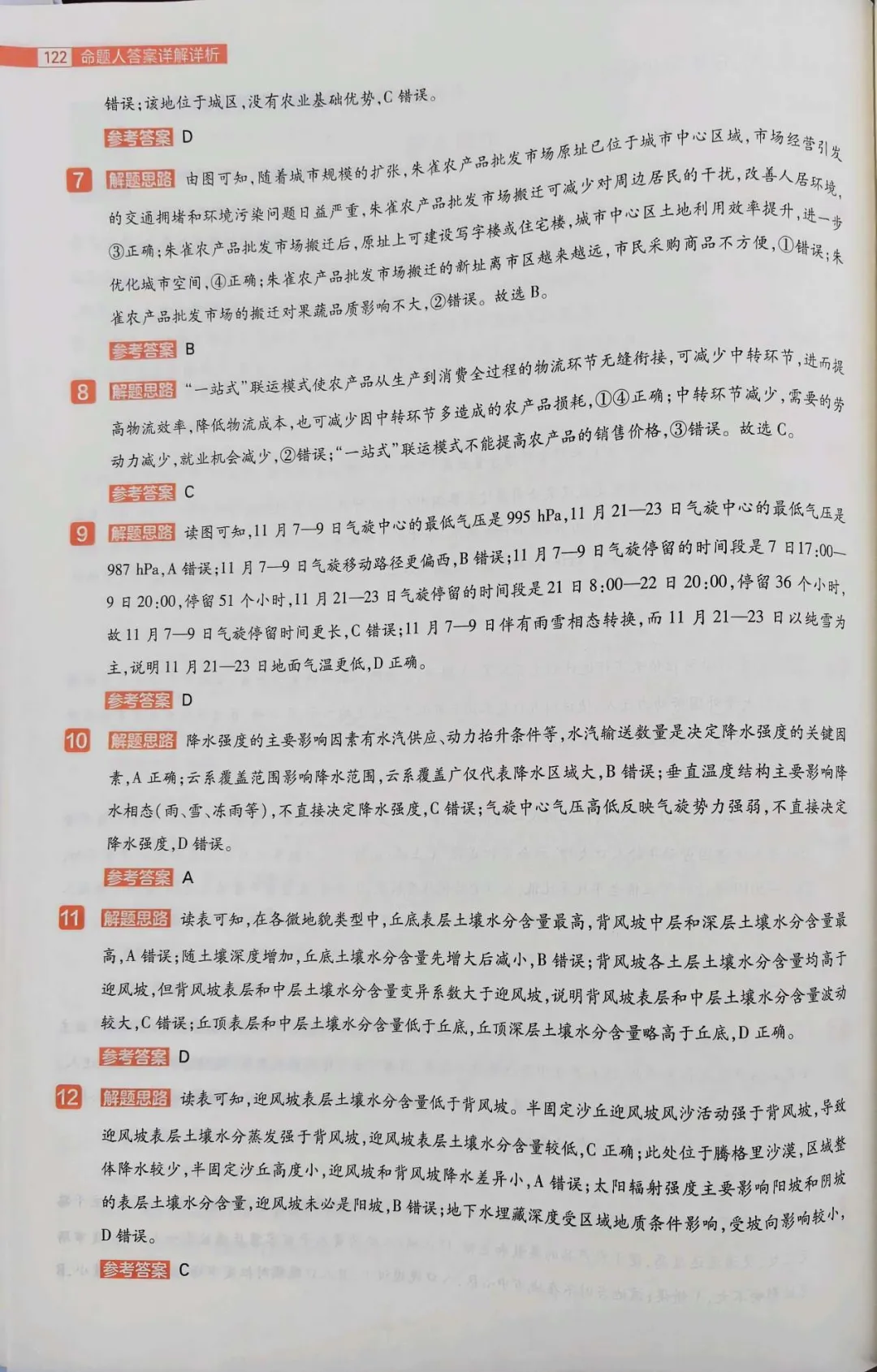 载望卷地理试卷 第10张