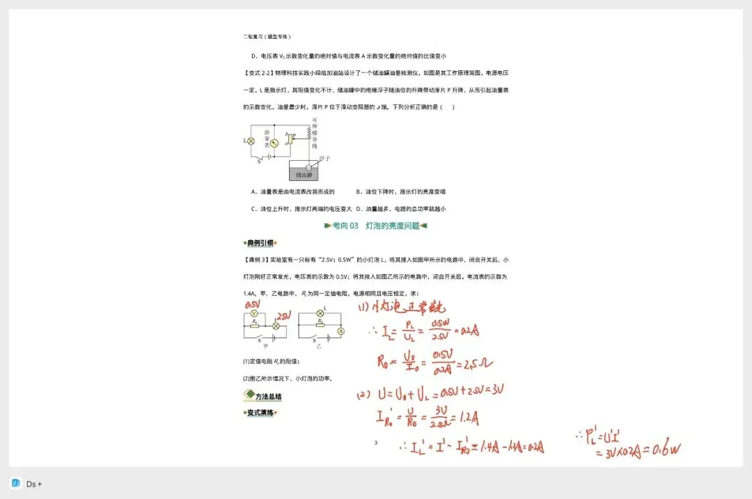 【中考复习物理·二轮专题】电功与电功率考点全解析 第3张