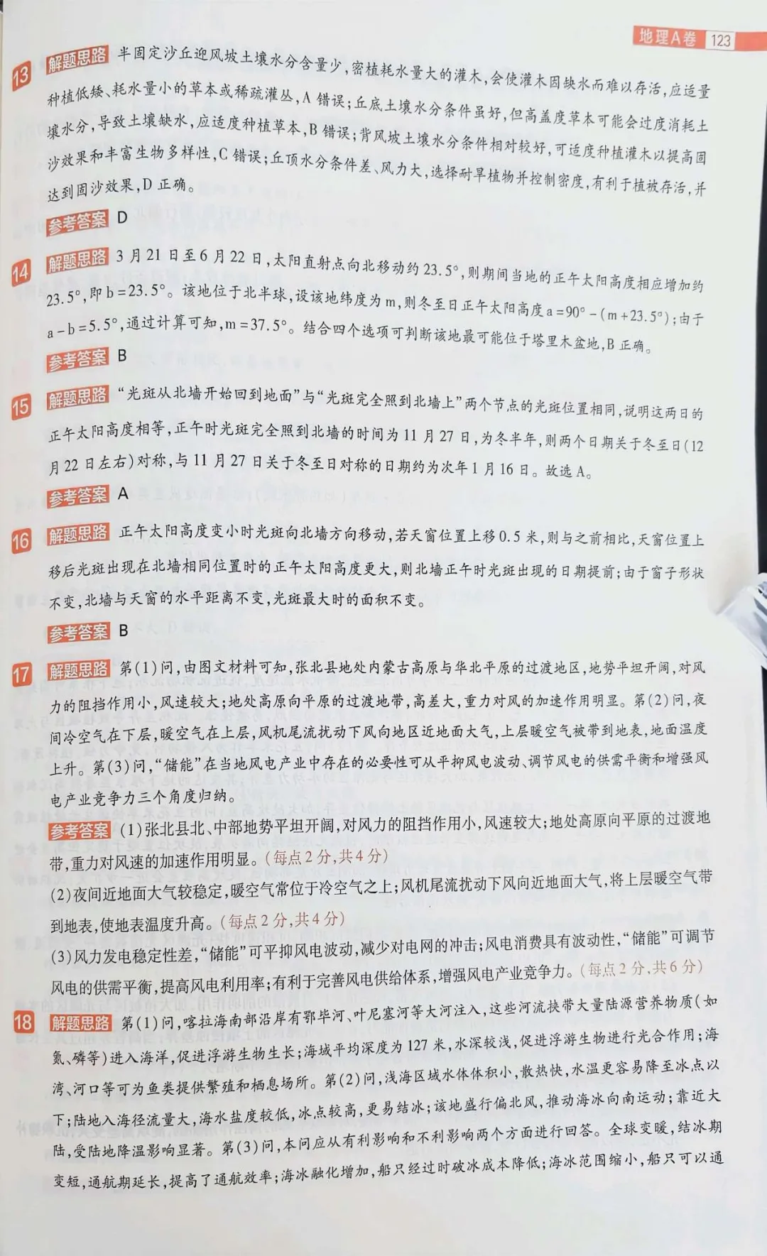 载望卷地理试卷 第11张