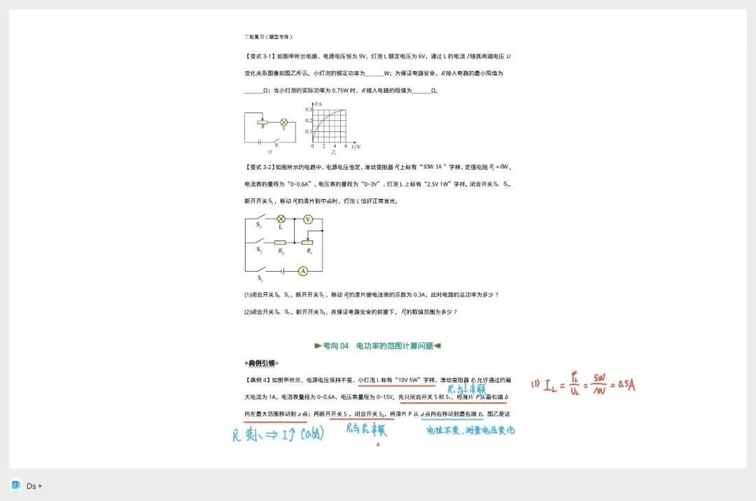 【中考复习物理·二轮专题】电功与电功率考点全解析 第4张