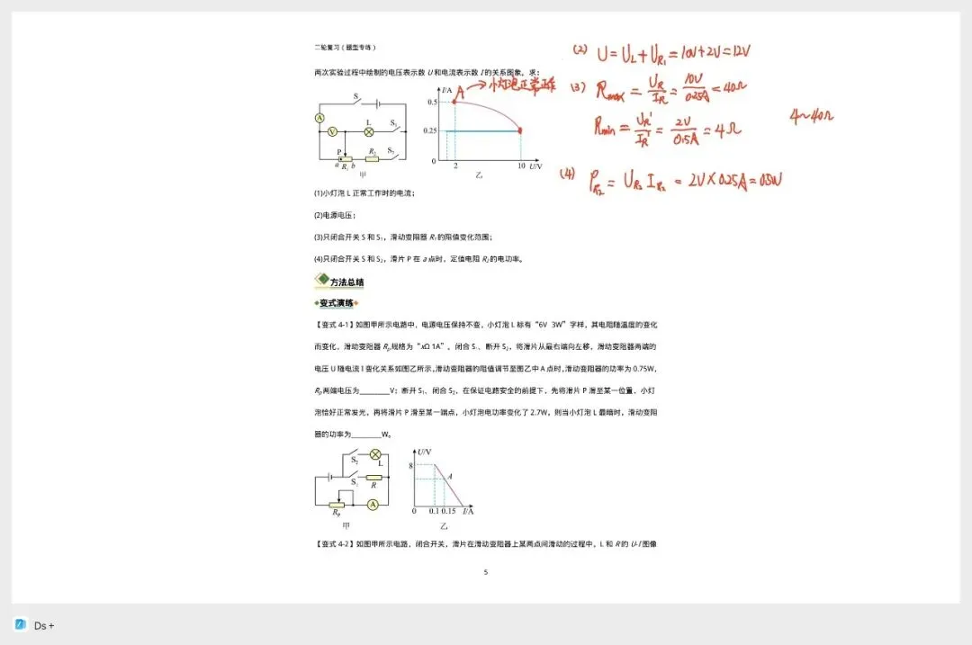【中考复习物理·二轮专题】电功与电功率考点全解析 第5张