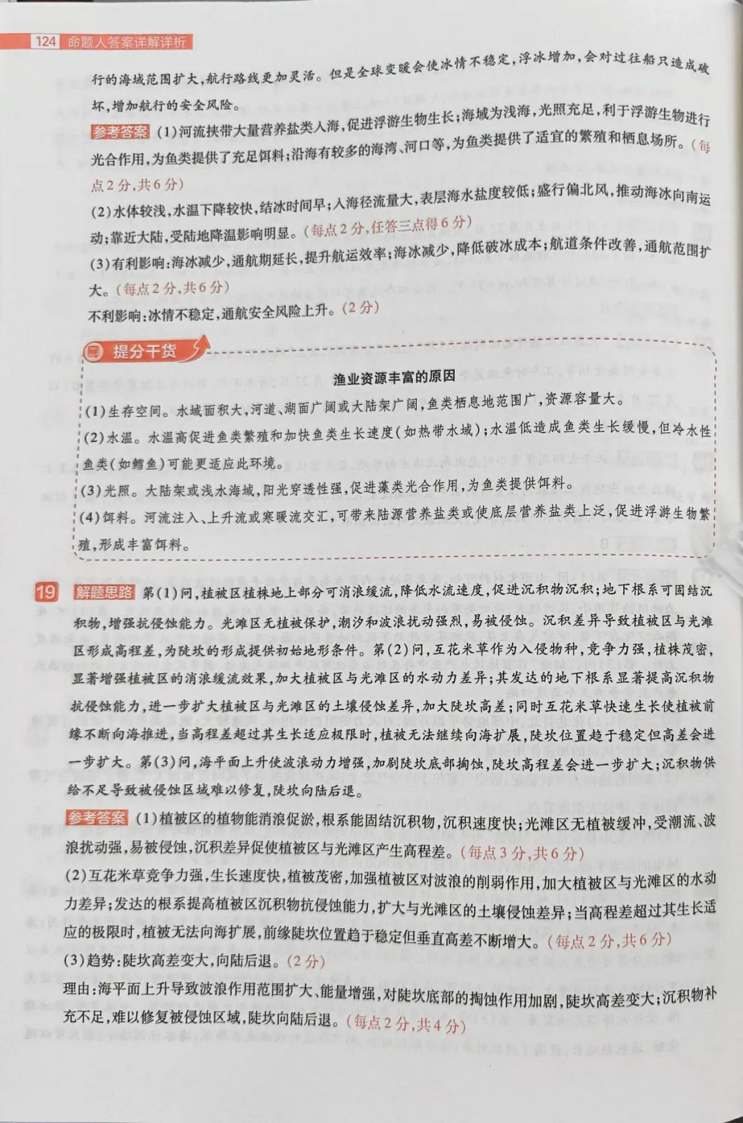 载望卷地理试卷 第12张