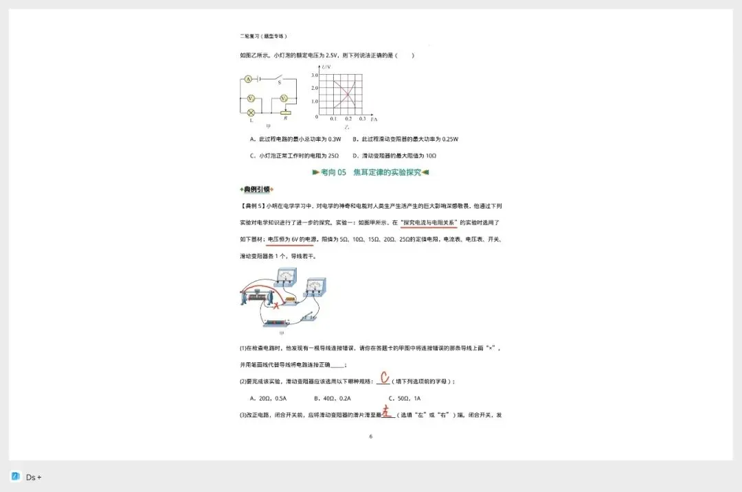 【中考复习物理·二轮专题】电功与电功率考点全解析 第6张