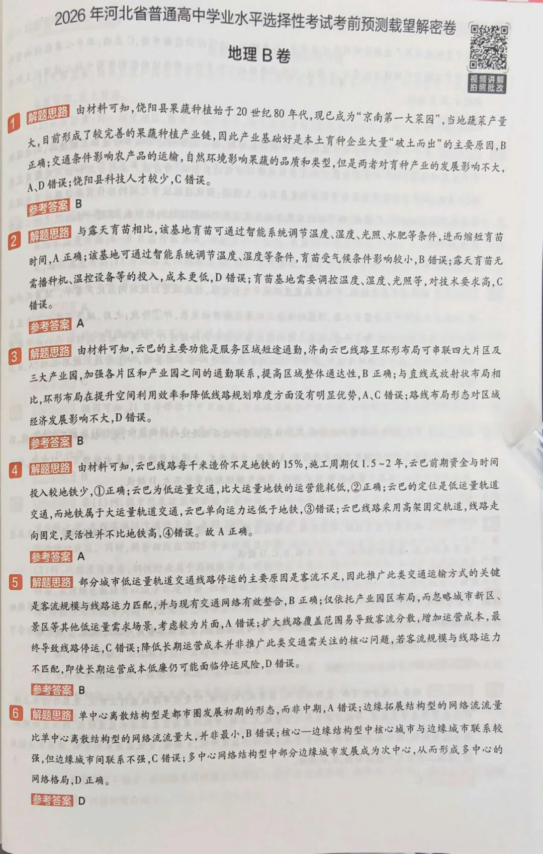 载望卷地理试卷 第13张