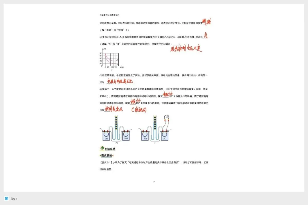 【中考复习物理·二轮专题】电功与电功率考点全解析 第7张