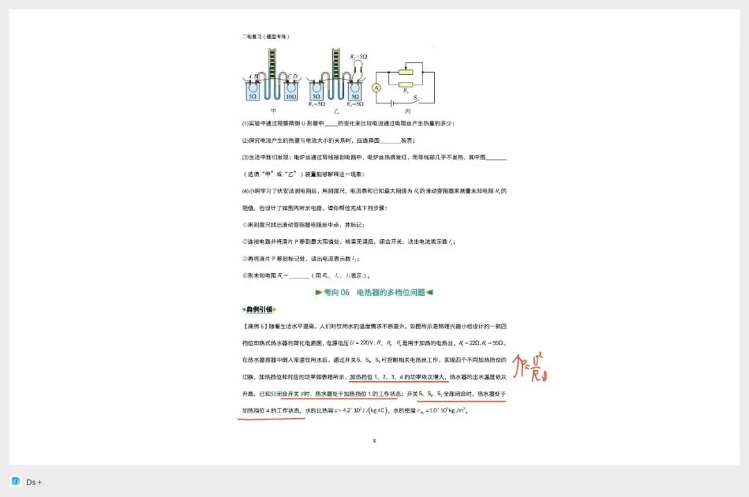 【中考复习物理·二轮专题】电功与电功率考点全解析 第8张