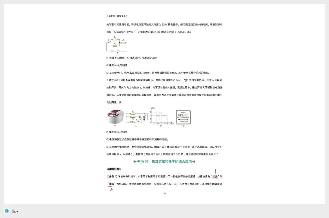 【中考复习物理·二轮专题】电功与电功率考点全解析 第10张