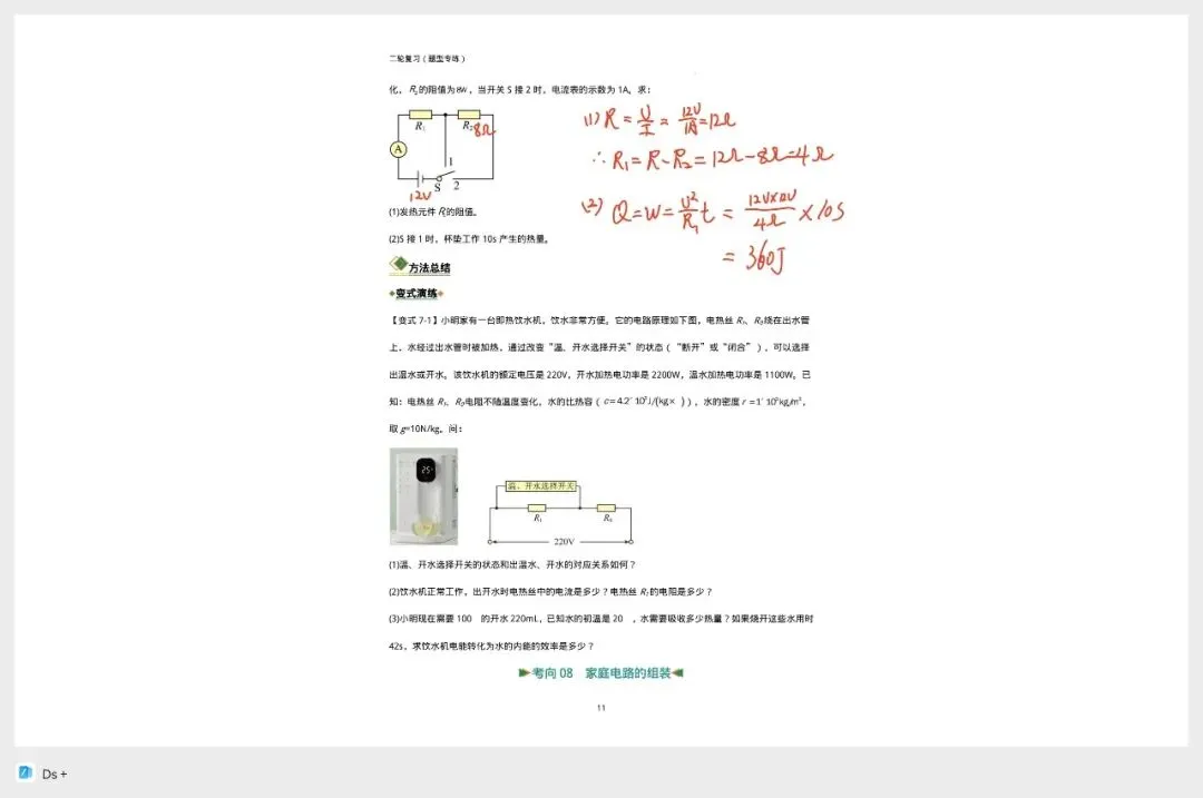 【中考复习物理·二轮专题】电功与电功率考点全解析 第11张
