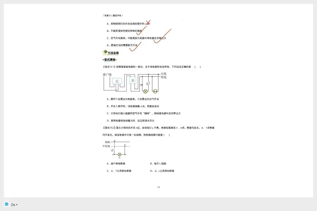 【中考复习物理·二轮专题】电功与电功率考点全解析 第13张