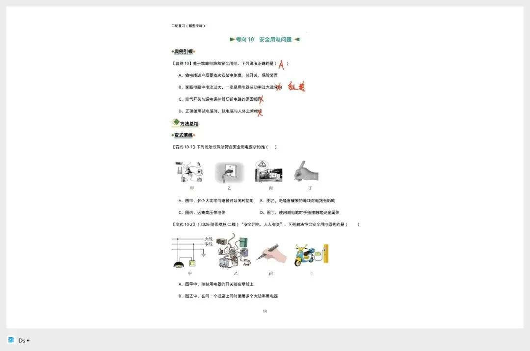 【中考复习物理·二轮专题】电功与电功率考点全解析 第14张