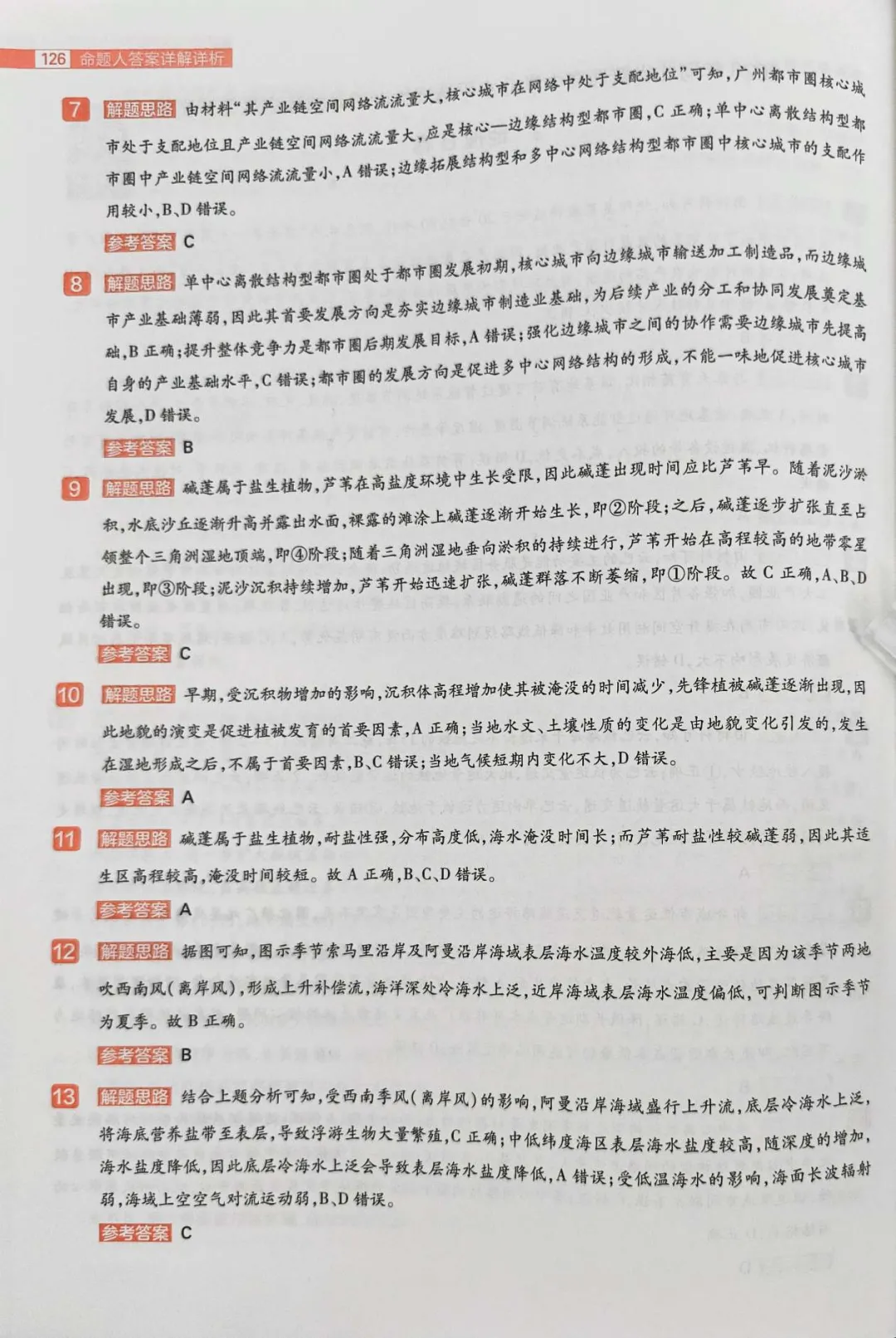载望卷地理试卷 第14张