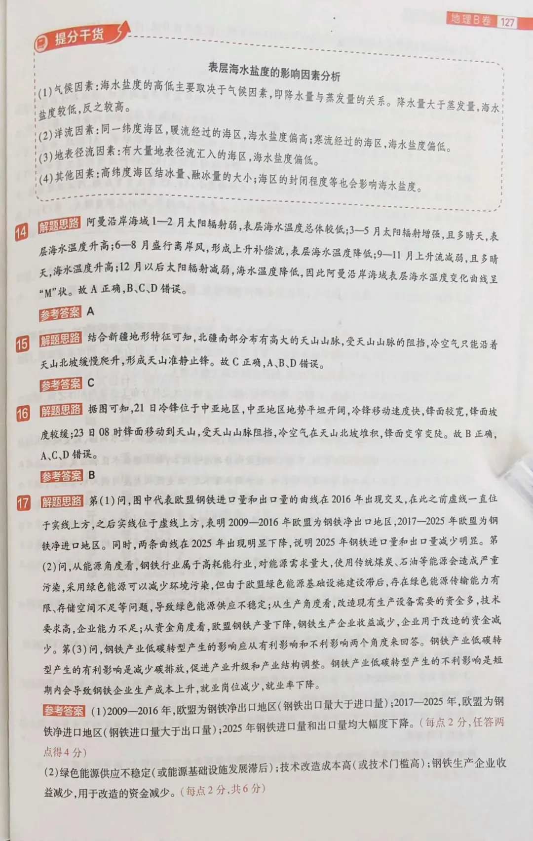 载望卷地理试卷 第15张