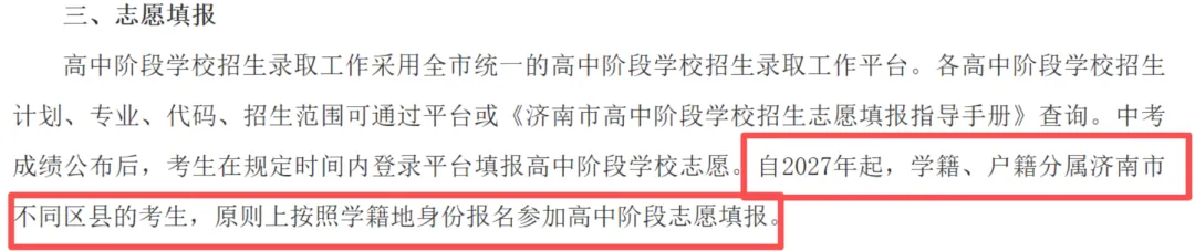 2027济南中考“户籍脱钩”落地:这些家庭受影响最大! 第2张