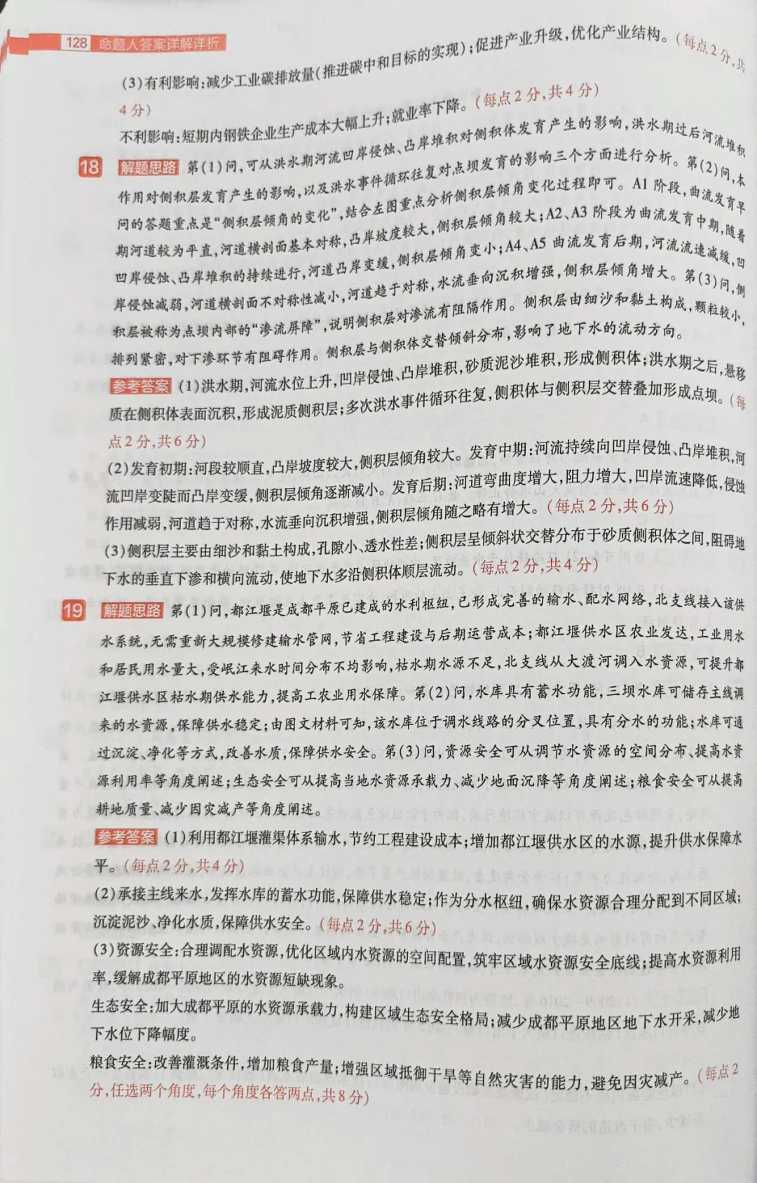 载望卷地理试卷 第16张