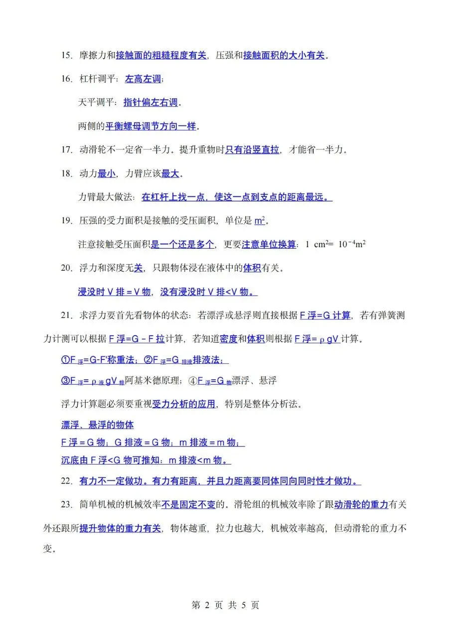 【易错知识点总结】中考物理必背57条!! 第2张 【易错知识点总结】中考物理必背57条!! 第2张