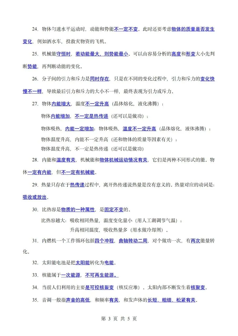【易错知识点总结】中考物理必背57条!! 第3张 【易错知识点总结】中考物理必背57条!! 第3张