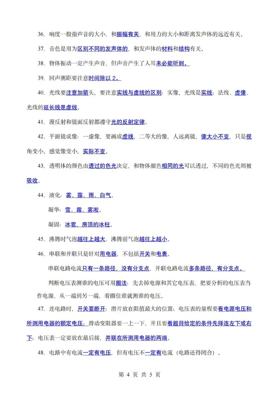 【易错知识点总结】中考物理必背57条!! 第4张 【易错知识点总结】中考物理必背57条!! 第4张