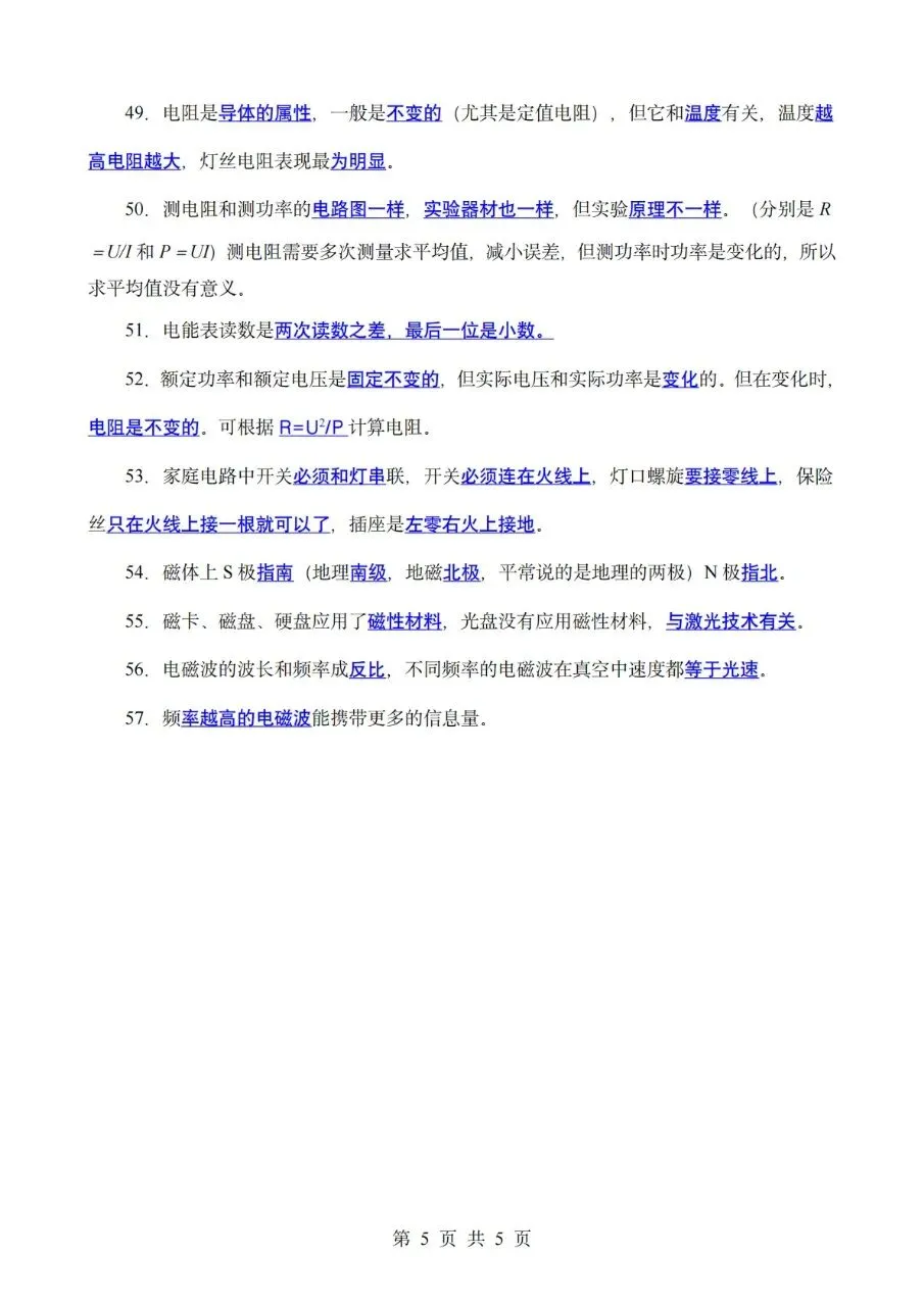 【易错知识点总结】中考物理必背57条!! 第5张 【易错知识点总结】中考物理必背57条!! 第5张
