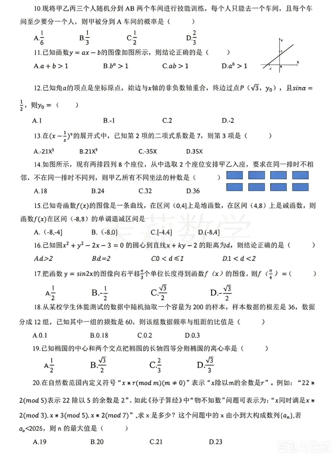 2026春考数学真题首发|真题|考生速看! 第2张