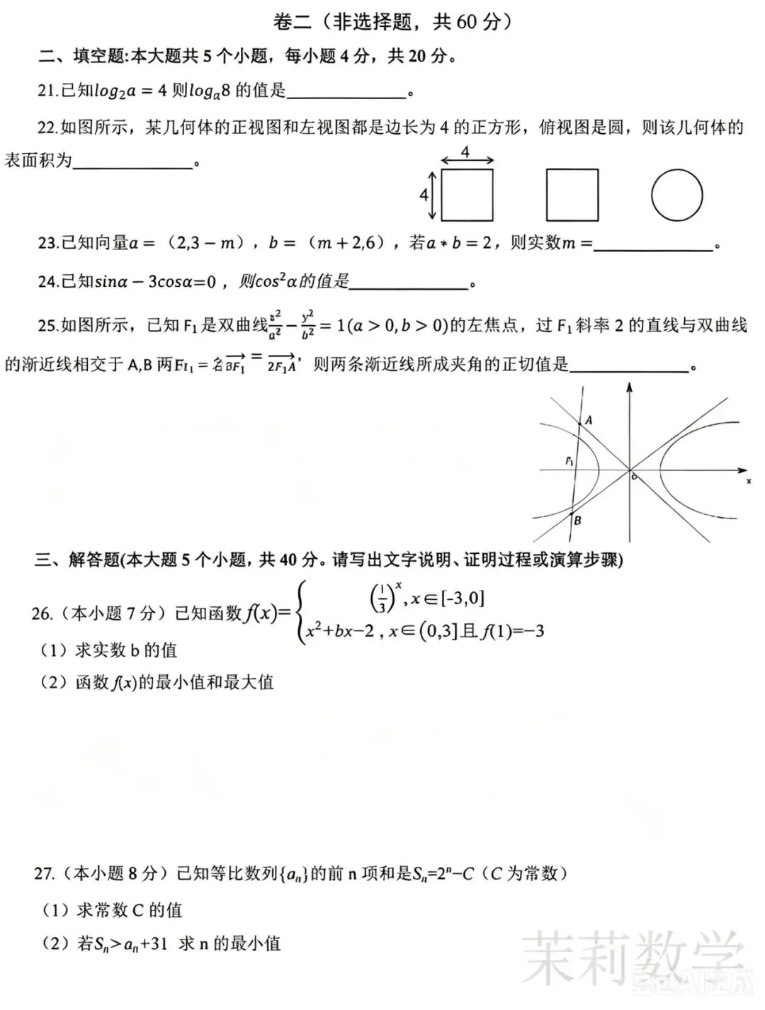 2026春考数学真题首发|真题|考生速看! 第3张
