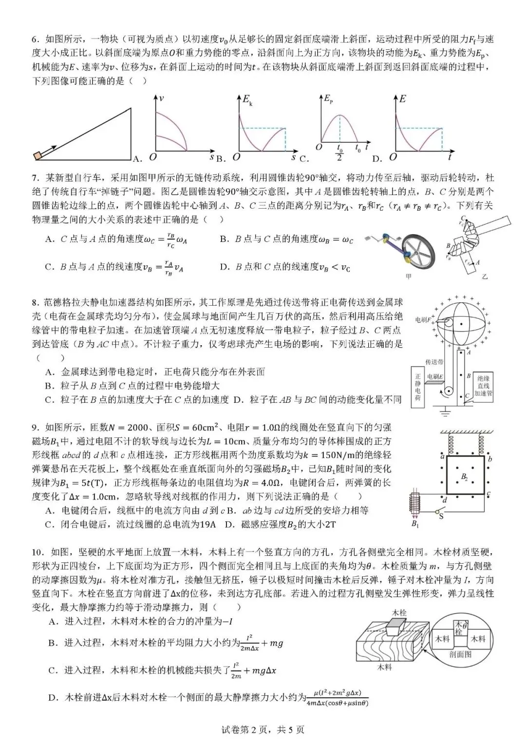 广州市天河区2026届高三下学期第三次模拟考试物理试题 第2张