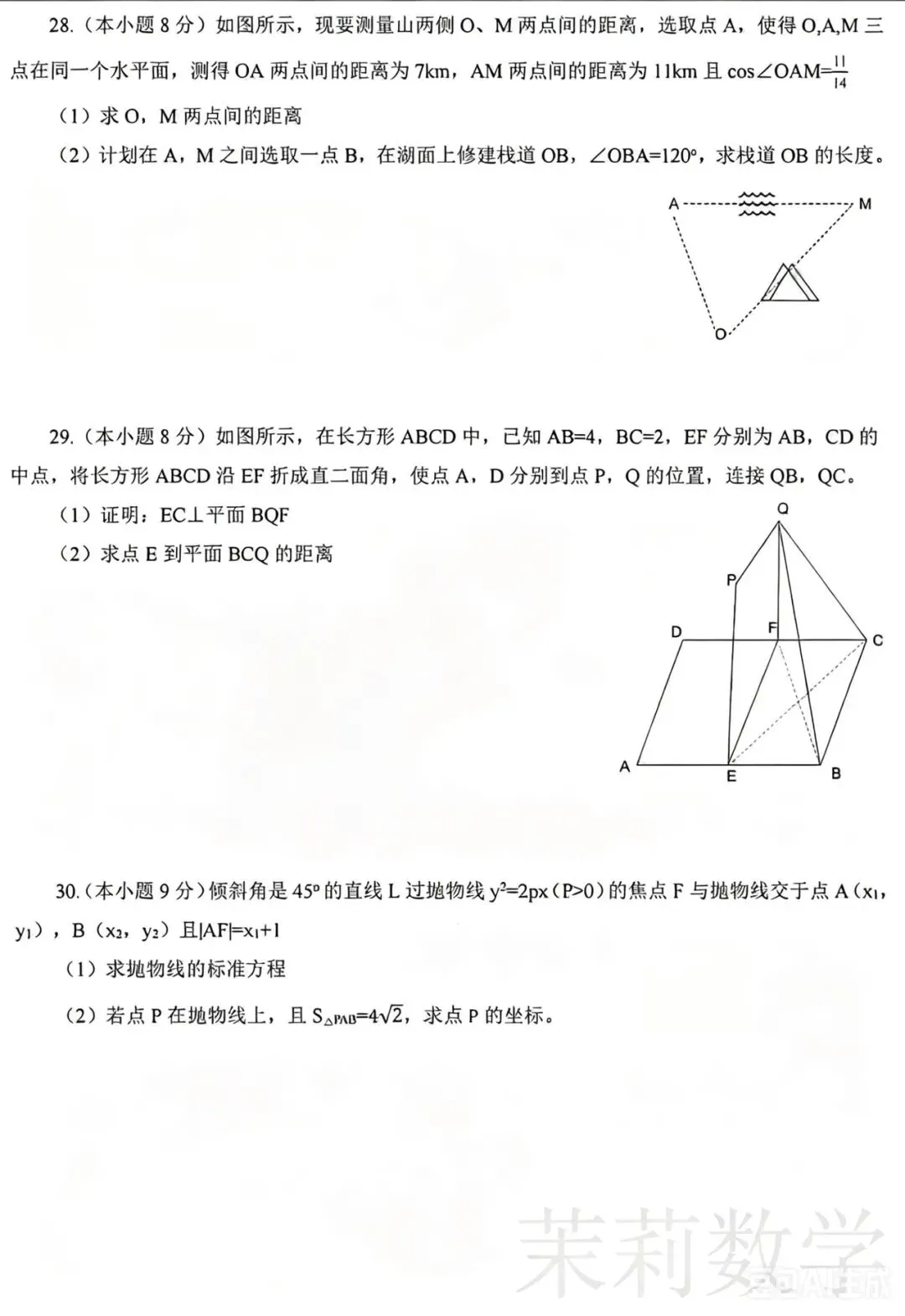 2026春考数学真题首发|真题|考生速看! 第4张