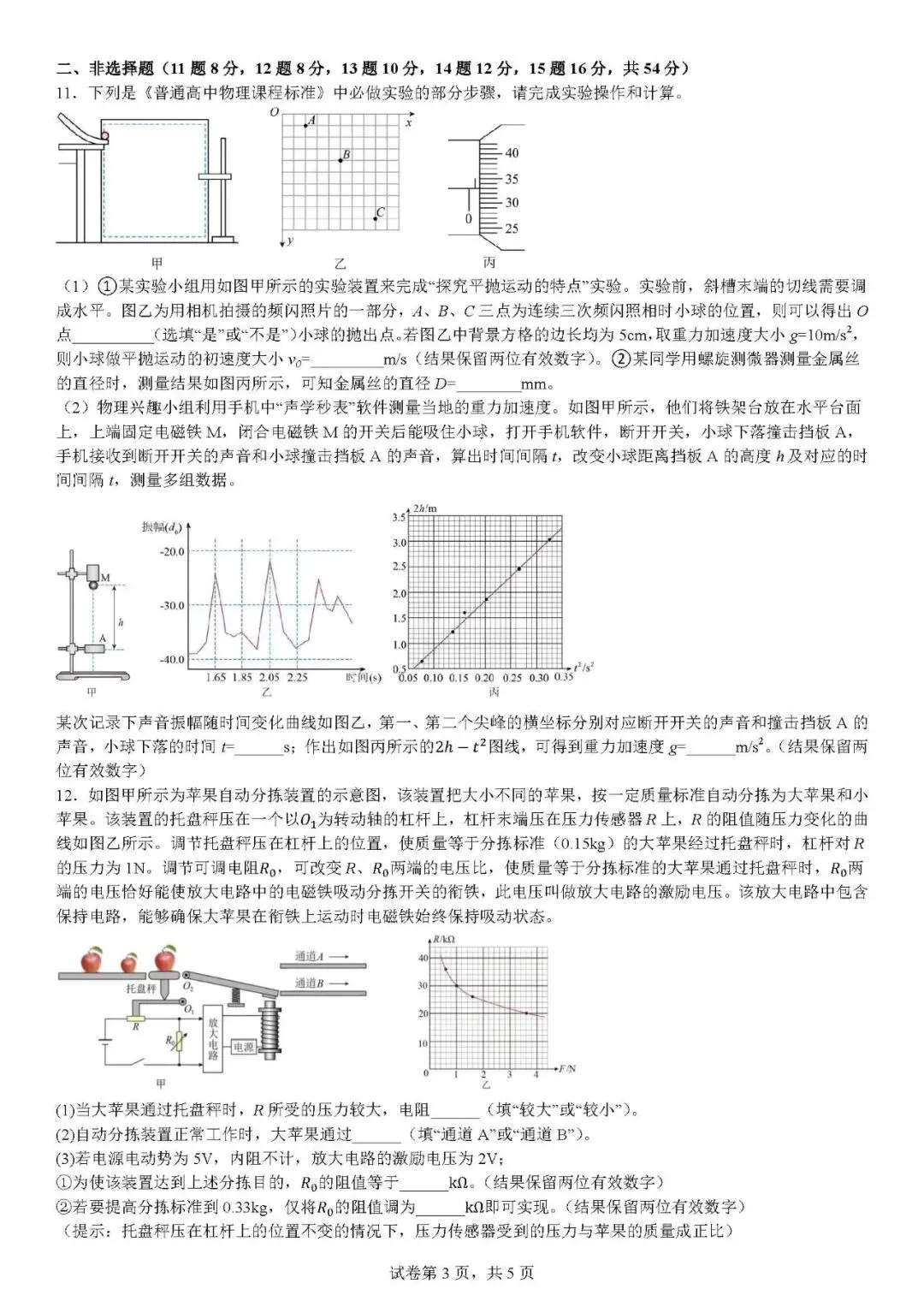 广州市天河区2026届高三下学期第三次模拟考试物理试题 第3张
