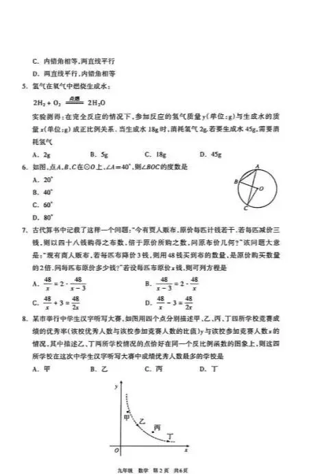 【2026模拟】2026年呼和浩特初三年级第二次模拟考试数学试卷 第2张
