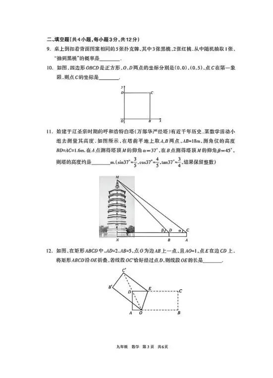 【2026模拟】2026年呼和浩特初三年级第二次模拟考试数学试卷 第3张