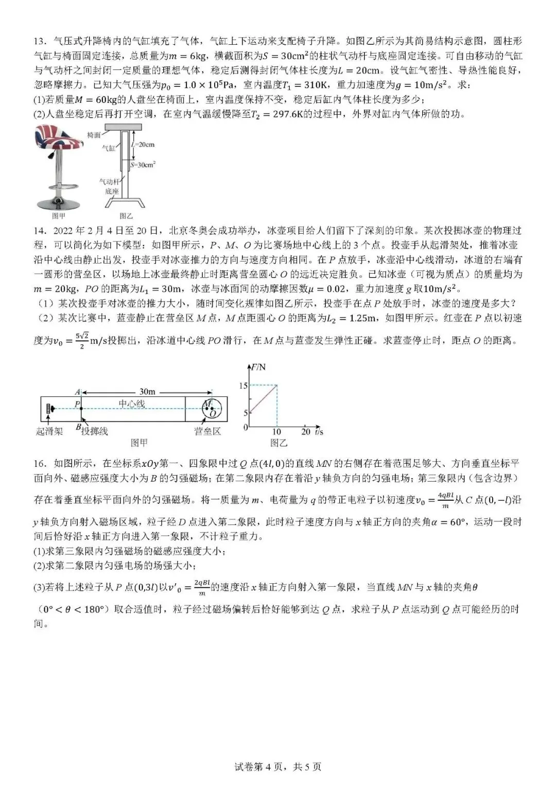 广州市天河区2026届高三下学期第三次模拟考试物理试题 第4张