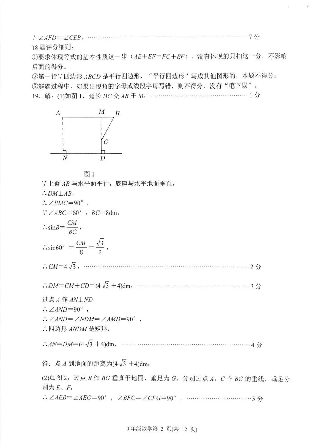 二模 | 槐荫区中考二模数学和答案 第4张